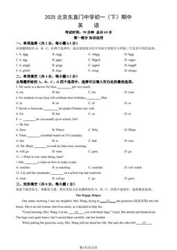 2025北京东直门中学初一（下）期中英语 (教师版)-答案