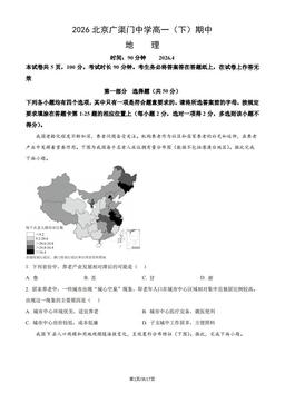 2026北京广渠门中学高一（下）期中地理（教师版）-答案