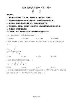 2026北京大兴初一（下）期中数学（教师版）-答案