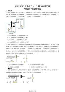 2023-2025北京初三（上）期末物理汇编：电磁铁 电磁继电器-答案