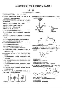 2026山东高考真题化学-答案