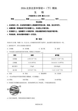 2026北京北京中学初一（下）期末生物（教师版）-答案