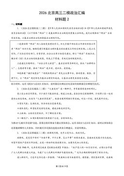 2026北京高三二模政治汇编：材料题2-答案