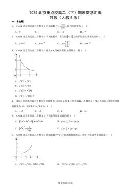 2024北京重点校高二（下）期末数学汇编：导数（人教B版）-答案