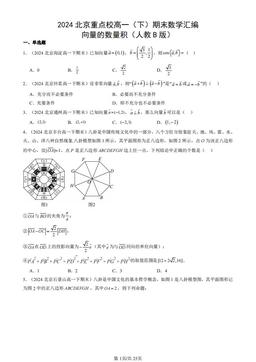 2024北京重点校高一（下）期末数学汇编：向量的数量积（人教B版）-答案