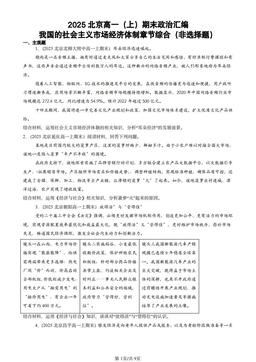 2025北京高一（上）期末政治汇编：我国的社会主义市场经济体制章节综合（非选择题）-答案