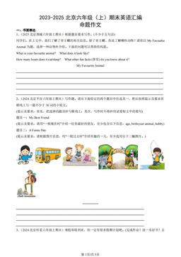 2023-2025北京六年级（上）期末英语汇编：命题作文-答案