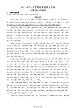 2021-2025北京高考真题语文汇编：文学类文本阅读-答案