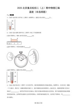 2025北京重点校初二（上）期中物理汇编：温度（非选择题）-答案