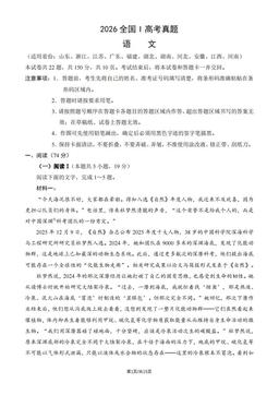 2026全国I高考真题语文（教师版）-答案