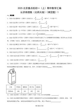 2025北京重点校初一（上）期中数学汇编：认识有理数（北师大版）（填空题）1-答案