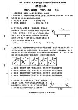 2024北京二中高一（上）三学段考段考物理（教师版）-答案