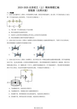 2023-2025北京初三（上）期末物理汇编：变阻器（北师大版）-答案