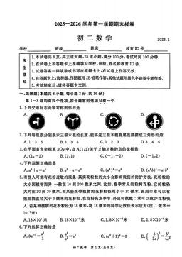 2026北京东城初二（上）期末数学-答案