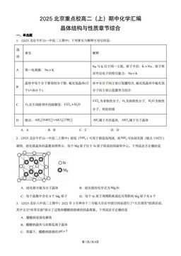 2025北京重点校高二（上）期中化学汇编：晶体结构与性质章节综合-答案