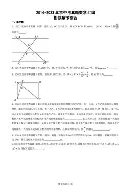 2014-2023北京中考真题数学汇编：相似章节综合-答案