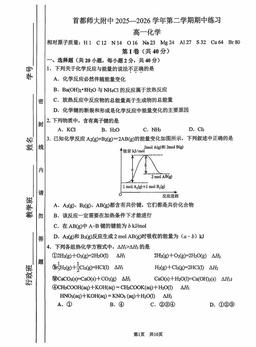 2026北京首都师大附中高一（下）期中化学-答案