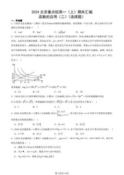2024北京重点校高一（上）期末汇编：函数的应用（二）（选择题）-答案