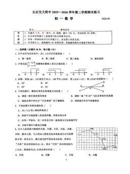 2026北京交大附中初一（下）期末数学-试题