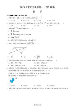 2023北京汇文中学高一（下）期中数学（教师版）-答案
