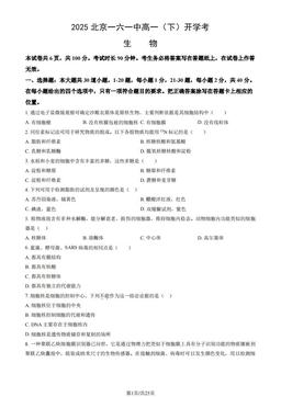 2025北京一六一中高一（下）开学考生物（教师版）-答案