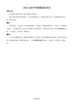 2026北京中考真题语文作文-试题