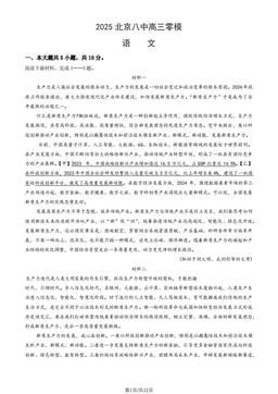 2025北京八中高三零模语文（教师版）-答案
