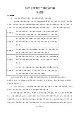 2026北京高三二模政治汇编：论述题-答案
