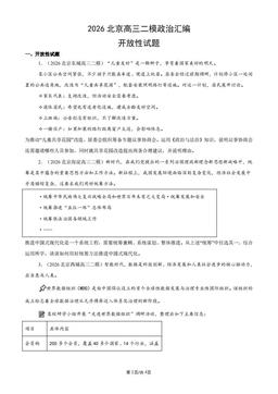 2026北京高三二模政治汇编：开放性试题-答案