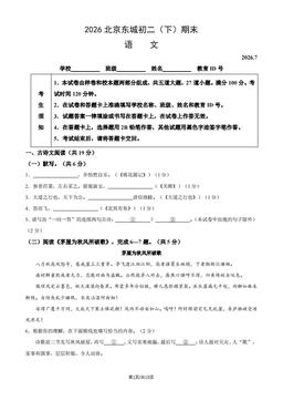 2026北京东城初二（下）期末语文（教师版）-答案