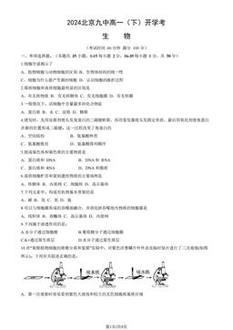 2024北京九中高一（下）开学考生物（教师版）-答案