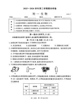 2026北京东城初一（下）期末生物（教师版）-答案