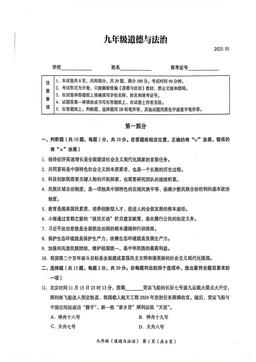 2025北京海淀初三（上）期末道德与法治-答案