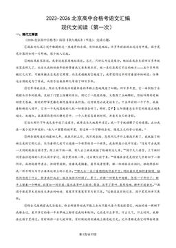 2023-2026北京高中合格考语文汇编：现代文阅读（第一次）-答案