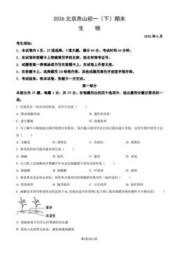 2026北京燕山初一（下）期末生物（教师版）-答案