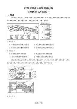 2026北京高三二模地理汇编：自然地理（选择题）1-答案