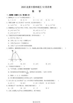 2022北京十四中初三12月月考数学（教师版）-答案