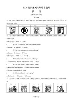 2026北京东城六年级毕业考英语（教师版）-答案