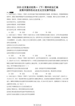 2025北京重点校高一（下）期中政治汇编：发展中国特色社会主义文化章节综合-答案