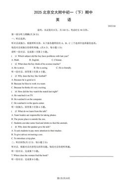 2025北京交大附中初一（下）期中英语 (教师版)-答案