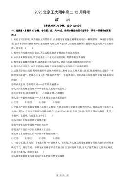 2025北京工大附中高二12月月考政治（教师版）-答案