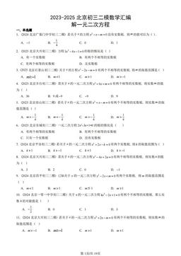 2023-2025北京初三二模数学汇编：解一元二次方程-答案