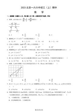 2023北京一六六中初三（上）期中数学（教师版）-答案