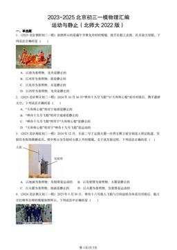 2023-2025北京初三一模物理汇编：运动与静止（北师大2022版）-答案