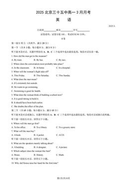2025北京三十五中高一3月月考英语（教师版）-答案