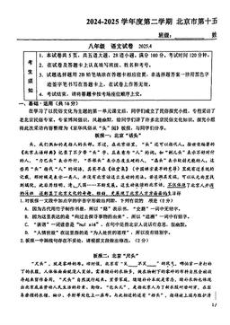 2025北京十五中初二（下）期中语文-答案