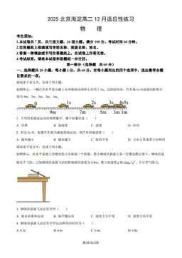2025北京海淀高二12月适应性练习物理（教师版）-答案