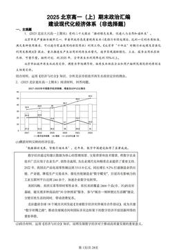 2025北京高一（上）期末政治汇编：建设现代化经济体系（非选择题）-答案