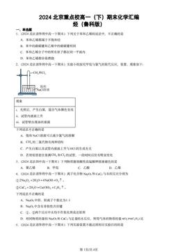 2024北京重点校高一（下）期末化学汇编：烃（鲁科版）-答案