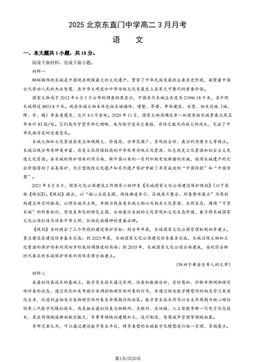 2025北京东直门中学高二3月月考语文 (教师版)-答案
